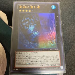 深淵に潜む者 ウルトラ