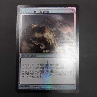 foil Spine of Ish Sah Japanese 1 copy