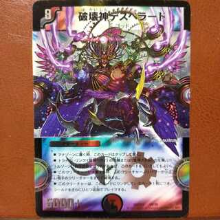 セット割引　破壊神デスペラード