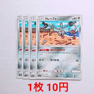 クレッフィ 4枚 C 045/052 SM8a ダークオーダー 4枚