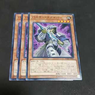 バスター・スナイパー ノーマル 遊戯王 虎ふぐ