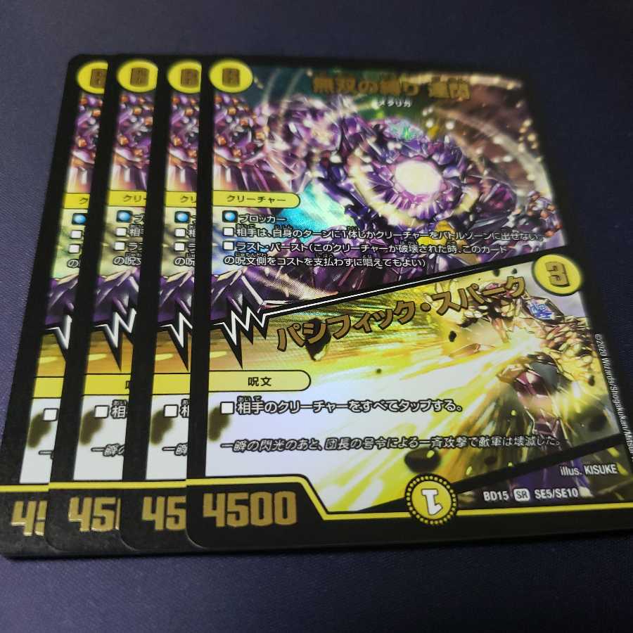 無双の縛り 達閃|パシフィック・スパーク