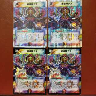 セット割引　破壊神デス