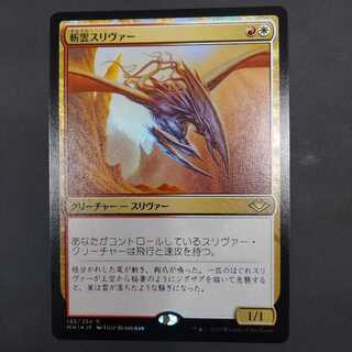 foil Cloudshredder Sliver Japanese 1 copy