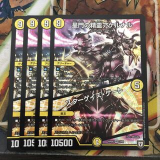 星門の精霊アケルナル｜スターゲイズ・ゲート　4枚セット