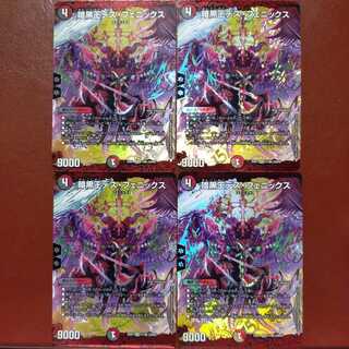 セット割引　暗黒王デス・フェニックス