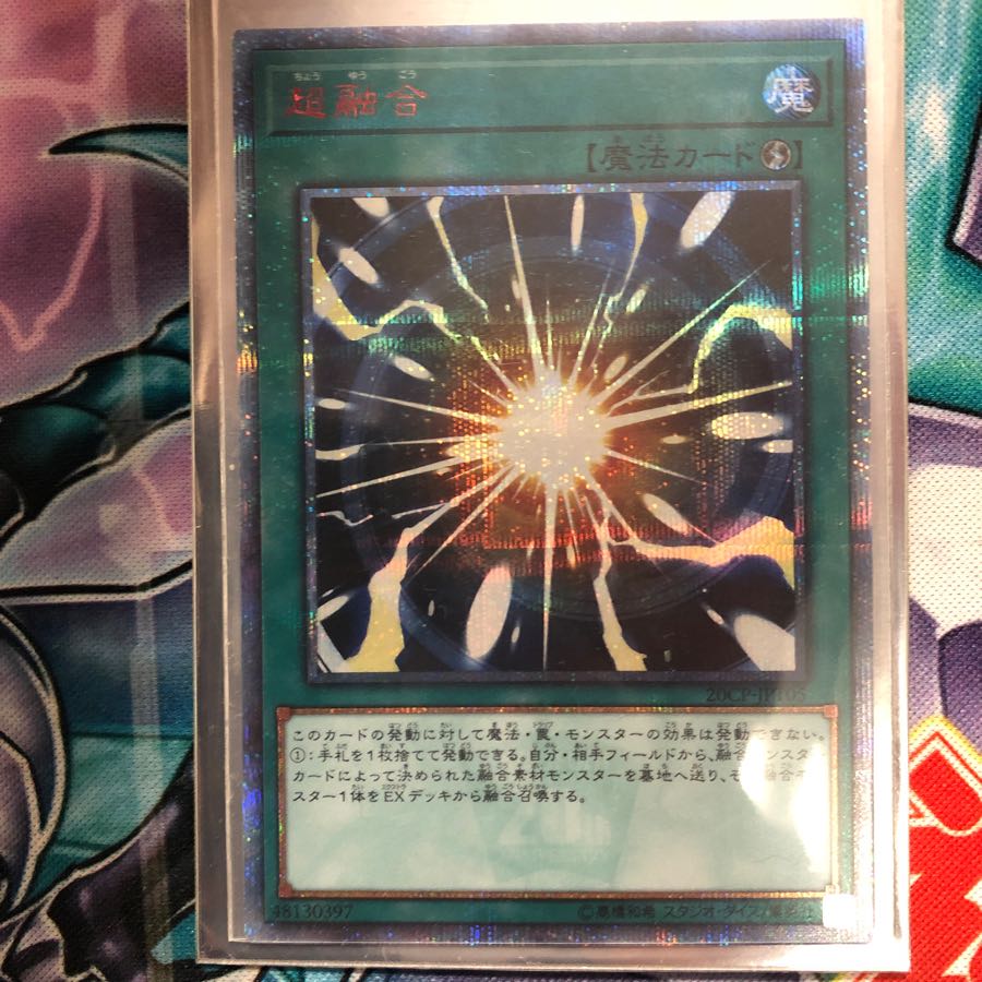 超融合 20thシークレットレア