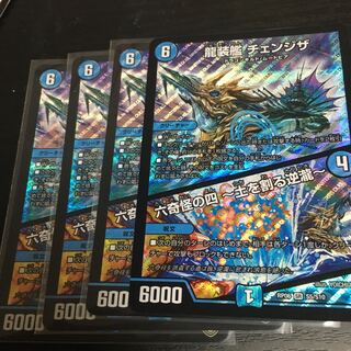 龍装艦 チェンジザ｜六奇怪の四 -土を割る逆瀧- SR