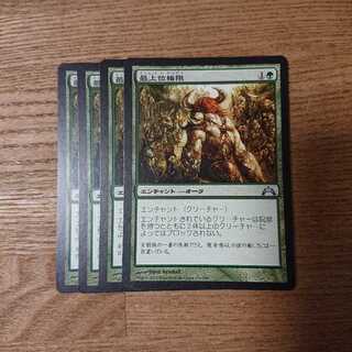 MTG アンコモン 最上位権限