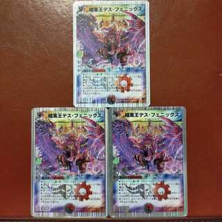 セット割引　暗黒王デス・フェニックス