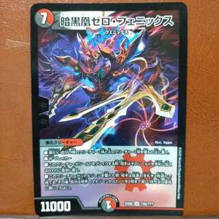 セット割引　暗黒凰ゼロ・フェニックス