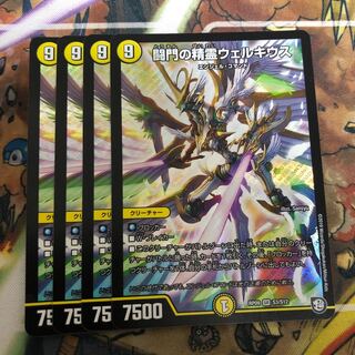 闘門の精霊ウェルキウス　4枚セット