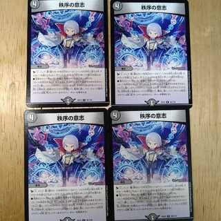 秩序の意志　4枚セット