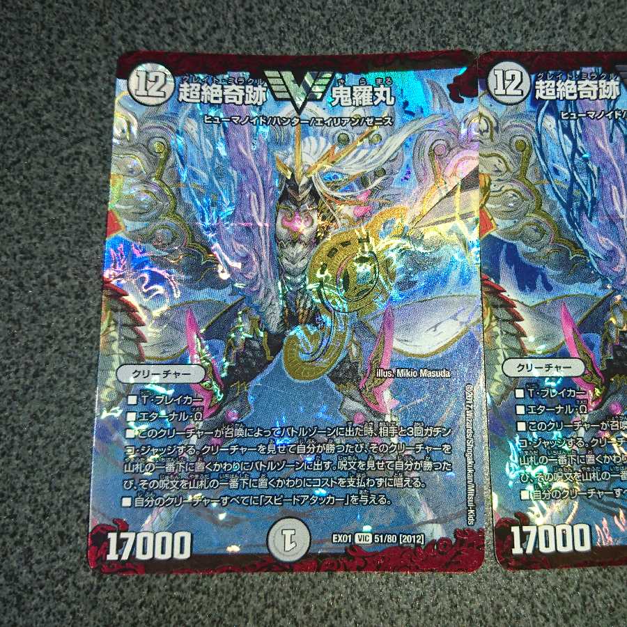 超絶奇跡 鬼羅丸 VIC