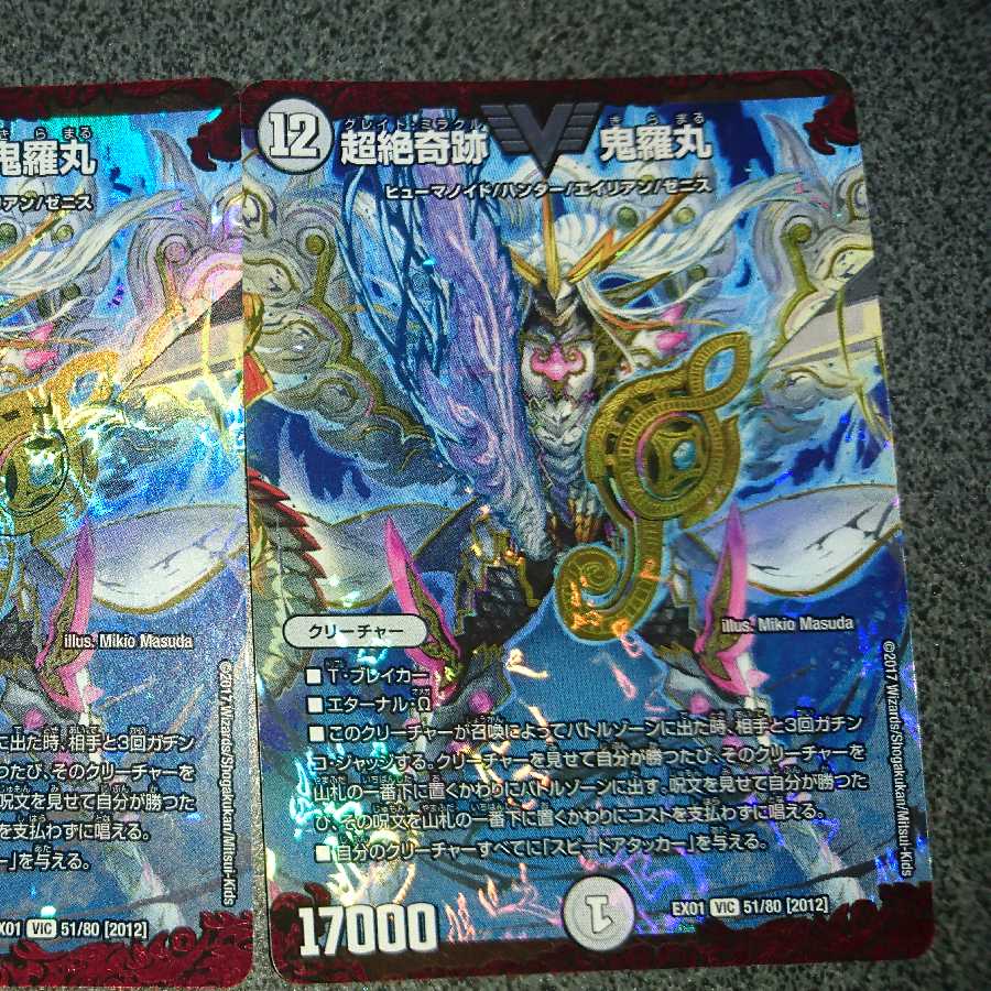 超絶奇跡 鬼羅丸 VIC