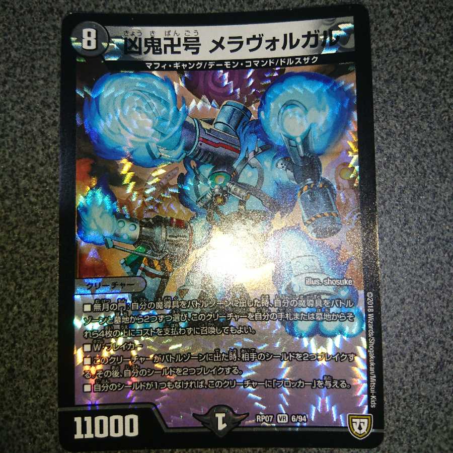 凶鬼卍号 メラヴォルガル VR