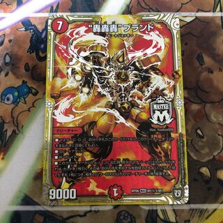 “轟轟轟”ブランド