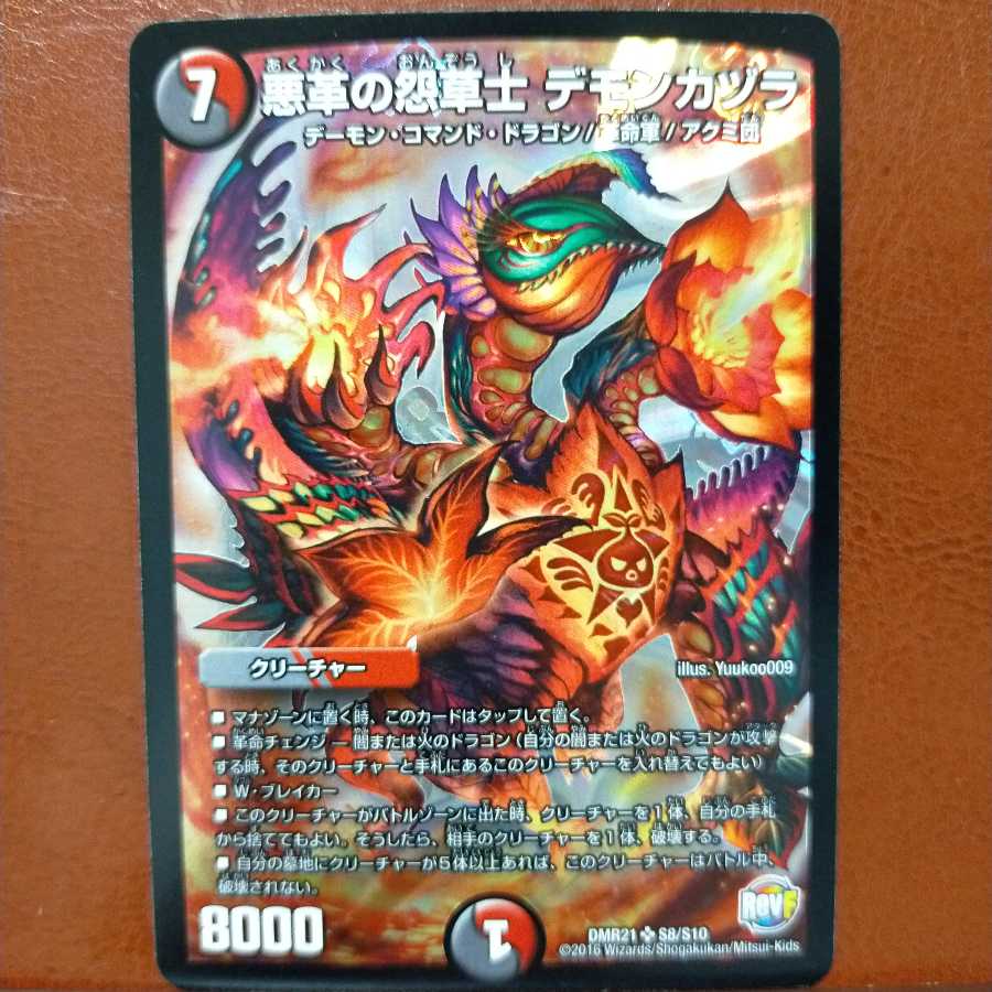 デュエルマスターズ 悪革の怨草士 デモンカヅラ デュエルマスターズ 悪革の怨草士デモンカヅラ - メルカリ