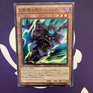 幻影騎士団サイレントブーツ スーパーレア