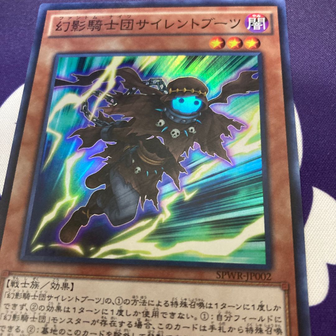 幻影騎士団サイレントブーツ スーパーレア