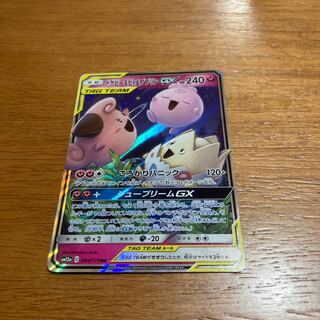 トゲピー&ピィ&ププリンGX RR