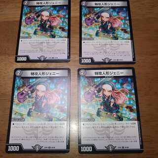 特攻人形ジェニー