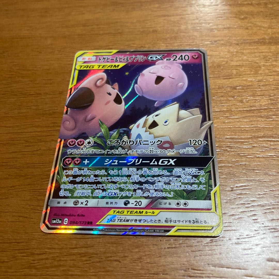 トゲピー&ピィ&ププリンGX RR