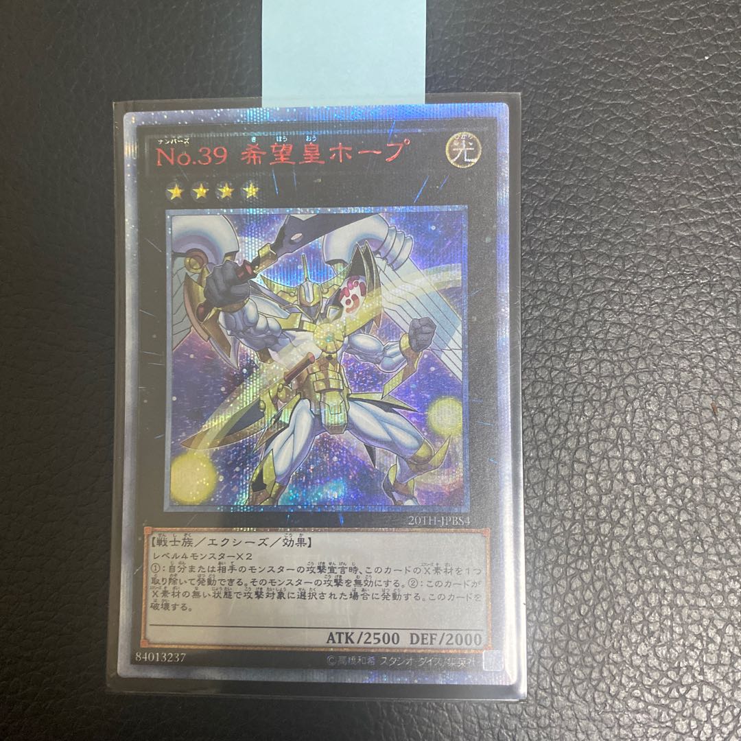 No.39 希望皇ホープ 20thシークレットレア
