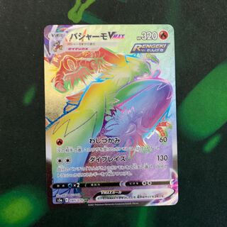 バシャーモVMAX HR