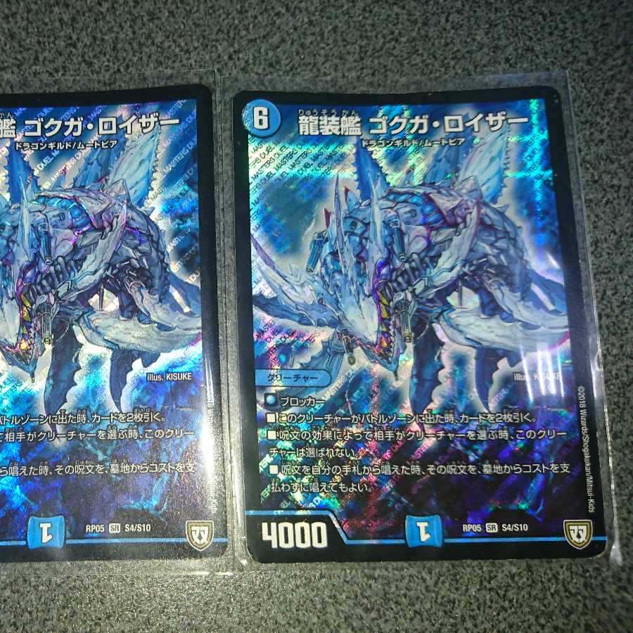 龍装艦 ゴクガ・ロイザー SR