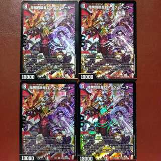 セット割引　暗黒邪眼王ロマノフ・シーザー