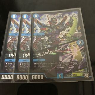 ディール3枚
