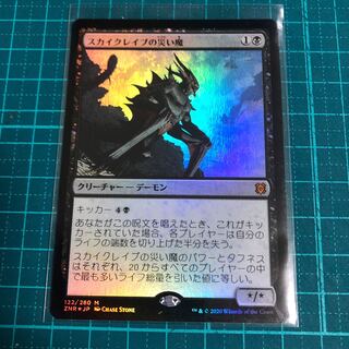 スカイクレイブの災い魔　foil