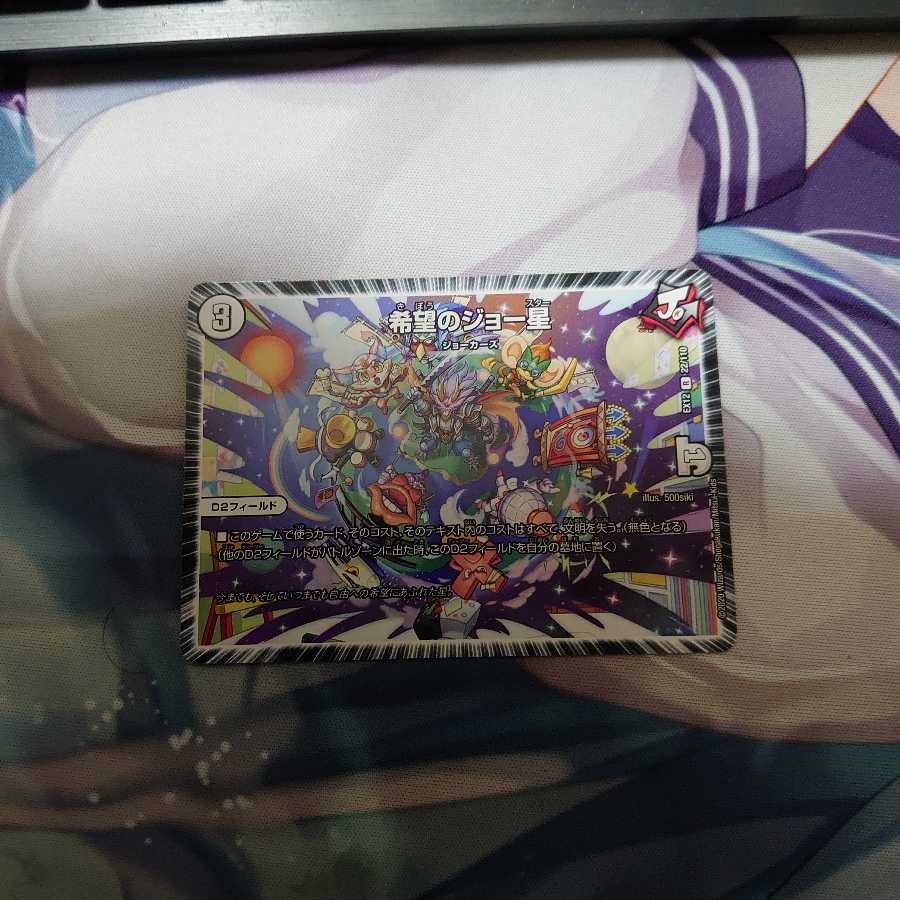 希望のジョー星