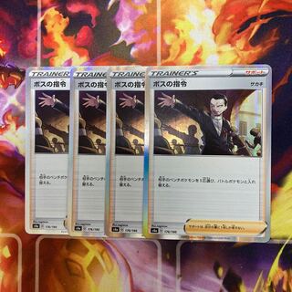 ボスの司令　セット品