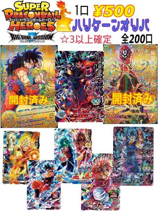 ハリケーンオリパ 10口用