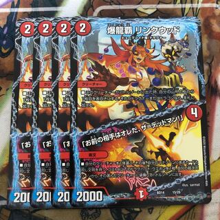 爆龍覇 リンクウッド｜「お前の相手はオレだ、ザ=デッドマン!」　4枚セット