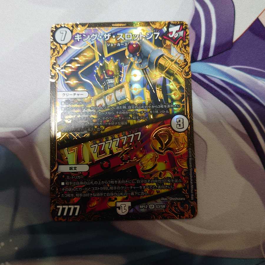 King the Throtton 7|7777777