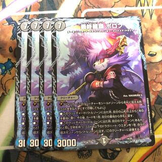 最終龍覇 ボロフ　4枚セット