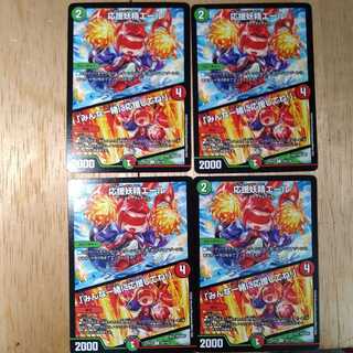 応援妖精エール｜「みんな一緒に応援してね!」　4枚セット