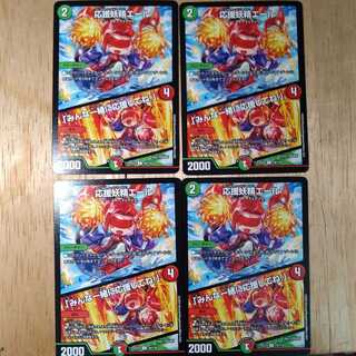 応援妖精エール｜「みんな一緒に応援してね!」　4枚セット