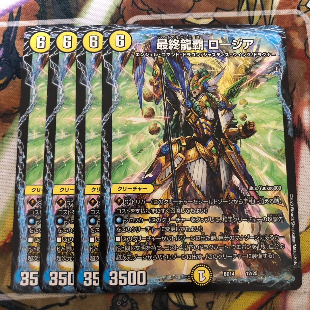 最終龍覇 ロージア　4枚セット