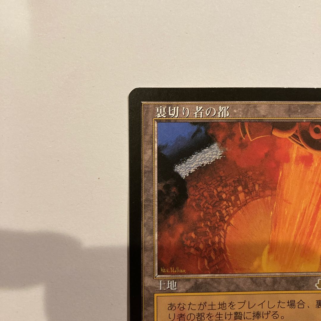 【美品】裏切り者の都 レア