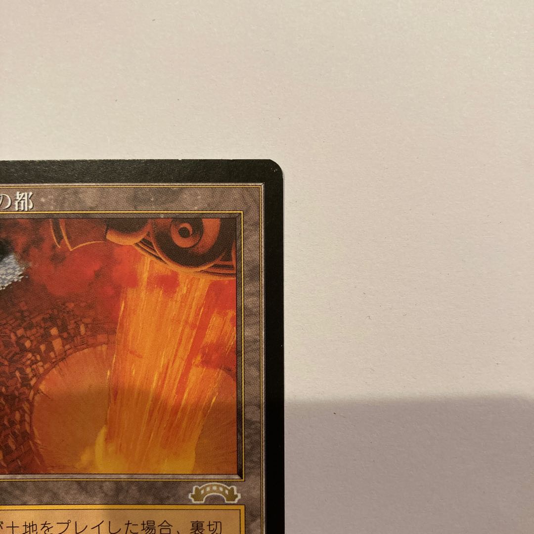 【美品】裏切り者の都 レア