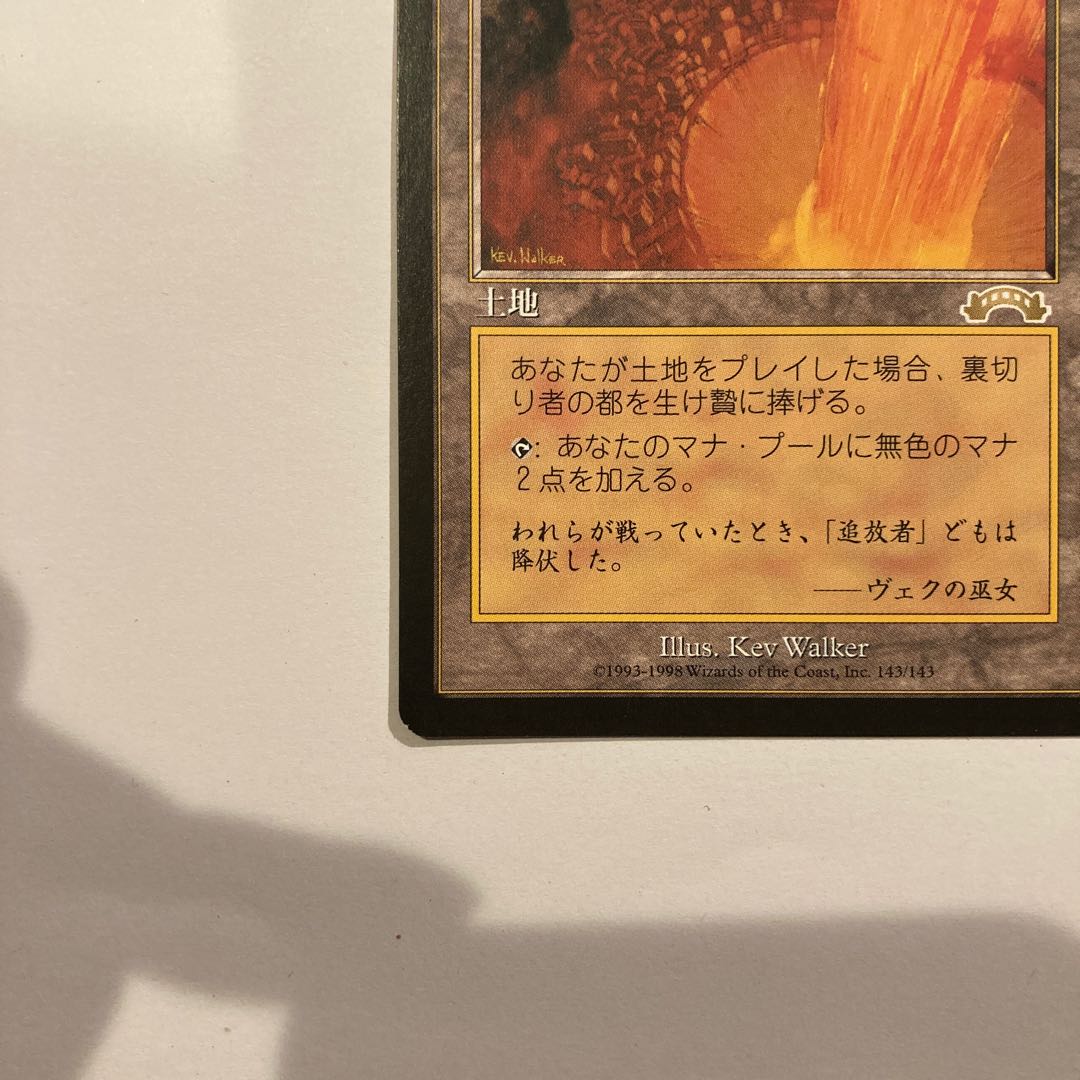 【美品】裏切り者の都 レア