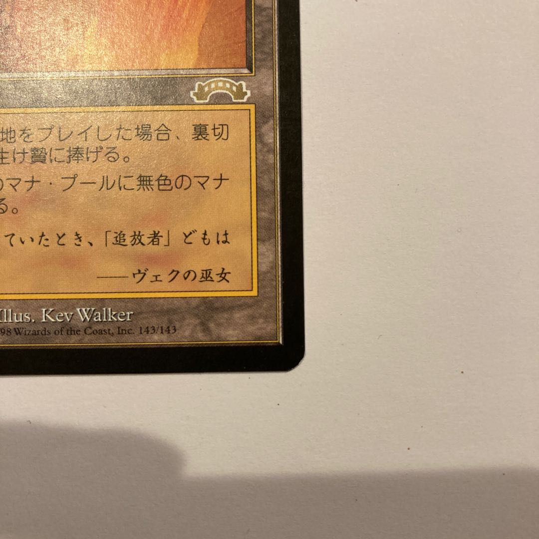 【美品】裏切り者の都 レア