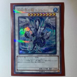 Trishula, Dragon of the Ice Barrier Parallel Ultrelea