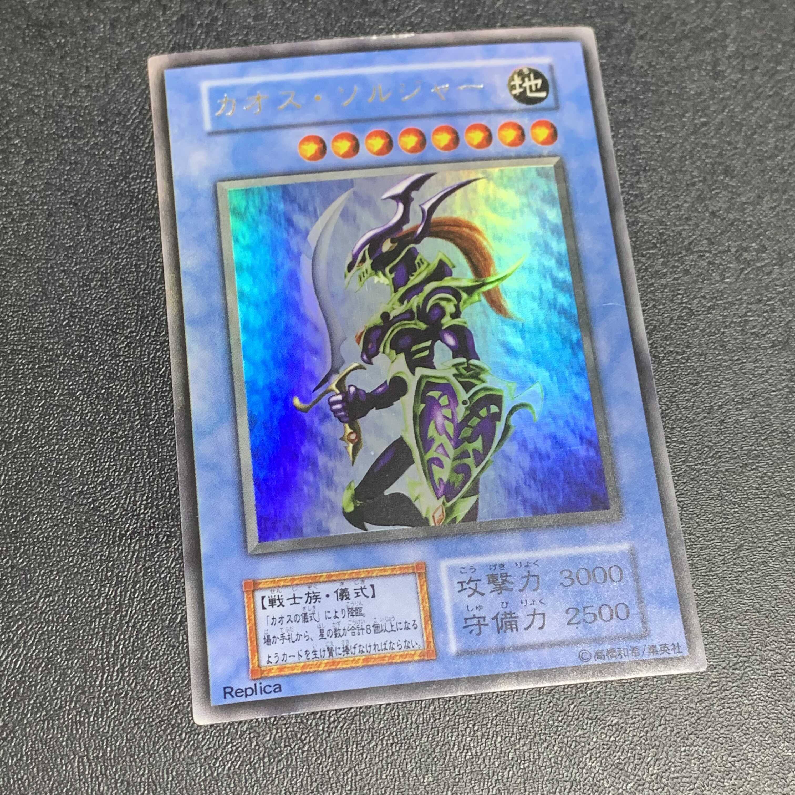 カオス・ソルジャー 初期ウルトラレア