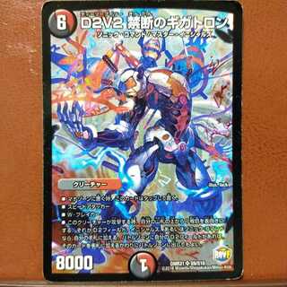 セット割引　D2V2 禁断のギガトロン