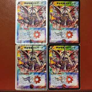 Mochinan's Exclusive Discounted Set of Gulzark, the God-annihilating Dragon Rider